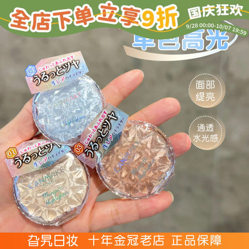 现货秒发！canmake高光膏提亮