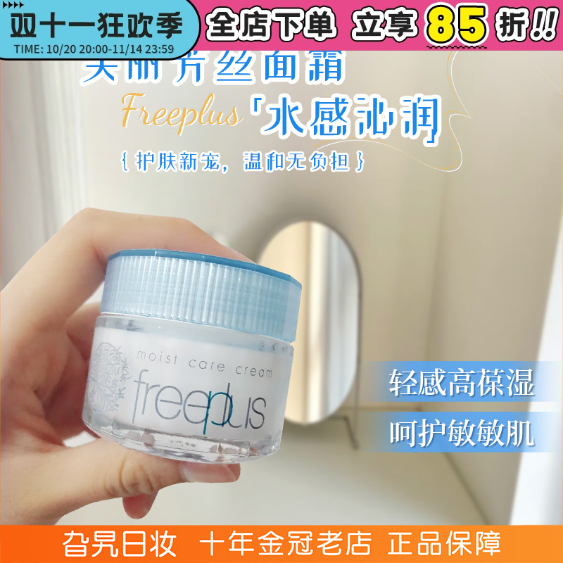 日本芙丽芳丝水感沁润高保湿面霜