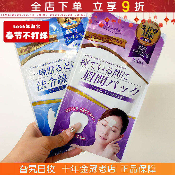 日本White feather白羽毛川字纹贴眉间纹贴法令纹贴抬头纹贴面膜