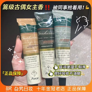 不油腻滋润秋冬防裂官方正品 Aarye安野屋护手霜香氛精华补水保湿