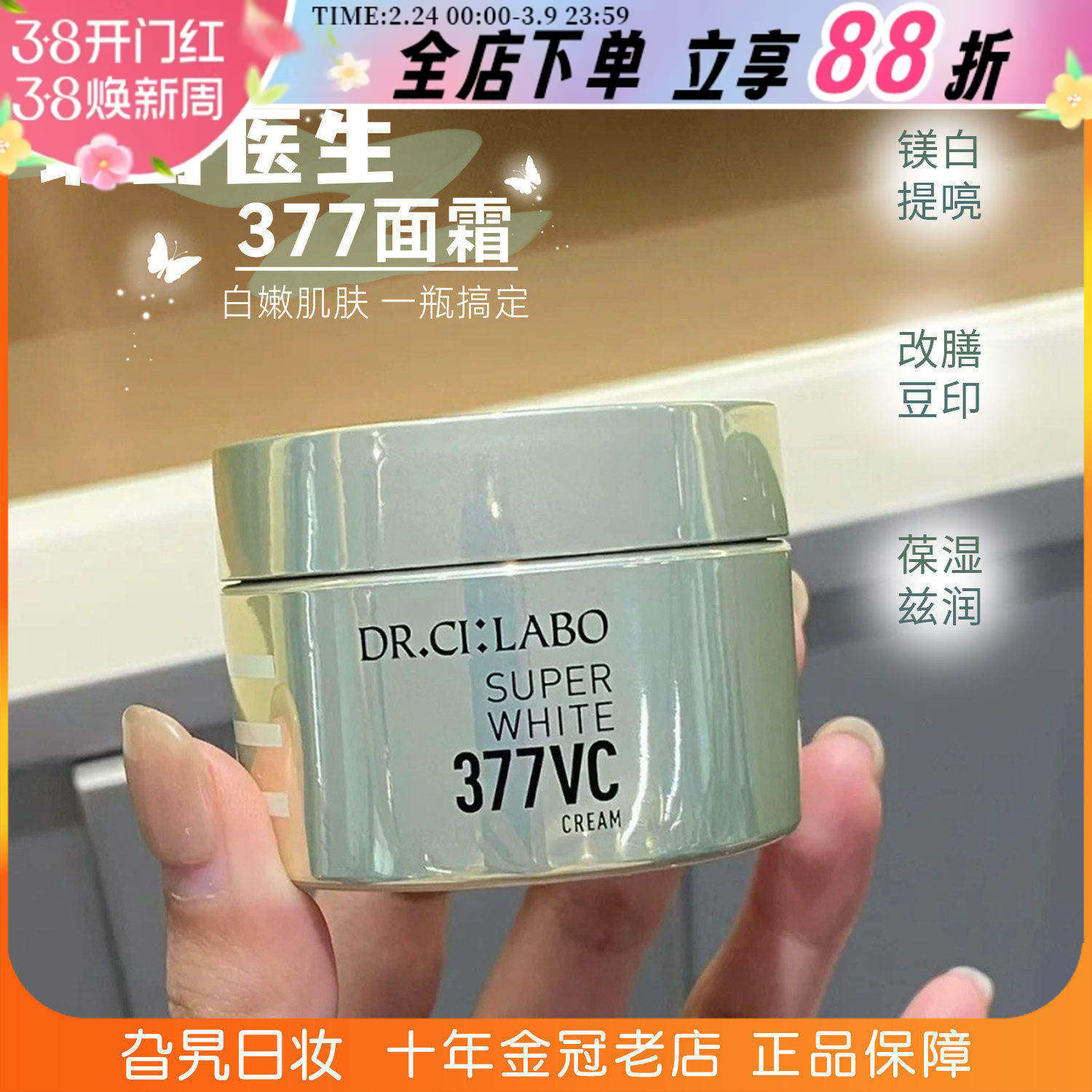 日本城野医生VC377嫩白面霜淡斑积雪草修护保湿补水滋润秋冬季女