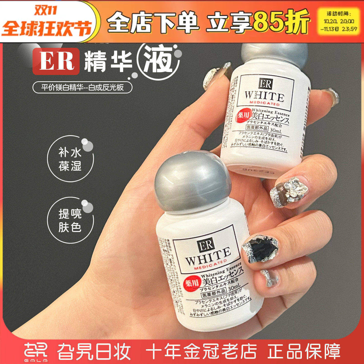 日本DAISO大创精华液ER胎盘素面部全身补水保湿晒后修复水乳30ml
