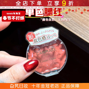 日本砍妹canmake井田单色腮红膏女收缩膨胀修容日常淡妆po2 cl01