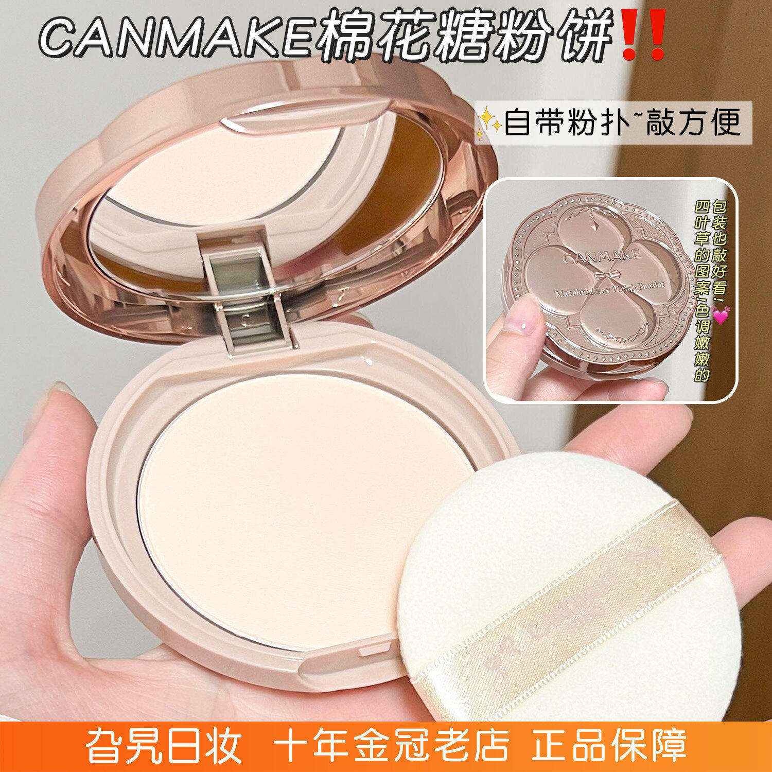 日本井田canmake棉花糖四叶草粉饼持久定妆遮瑕雾面哑光控油蜜粉