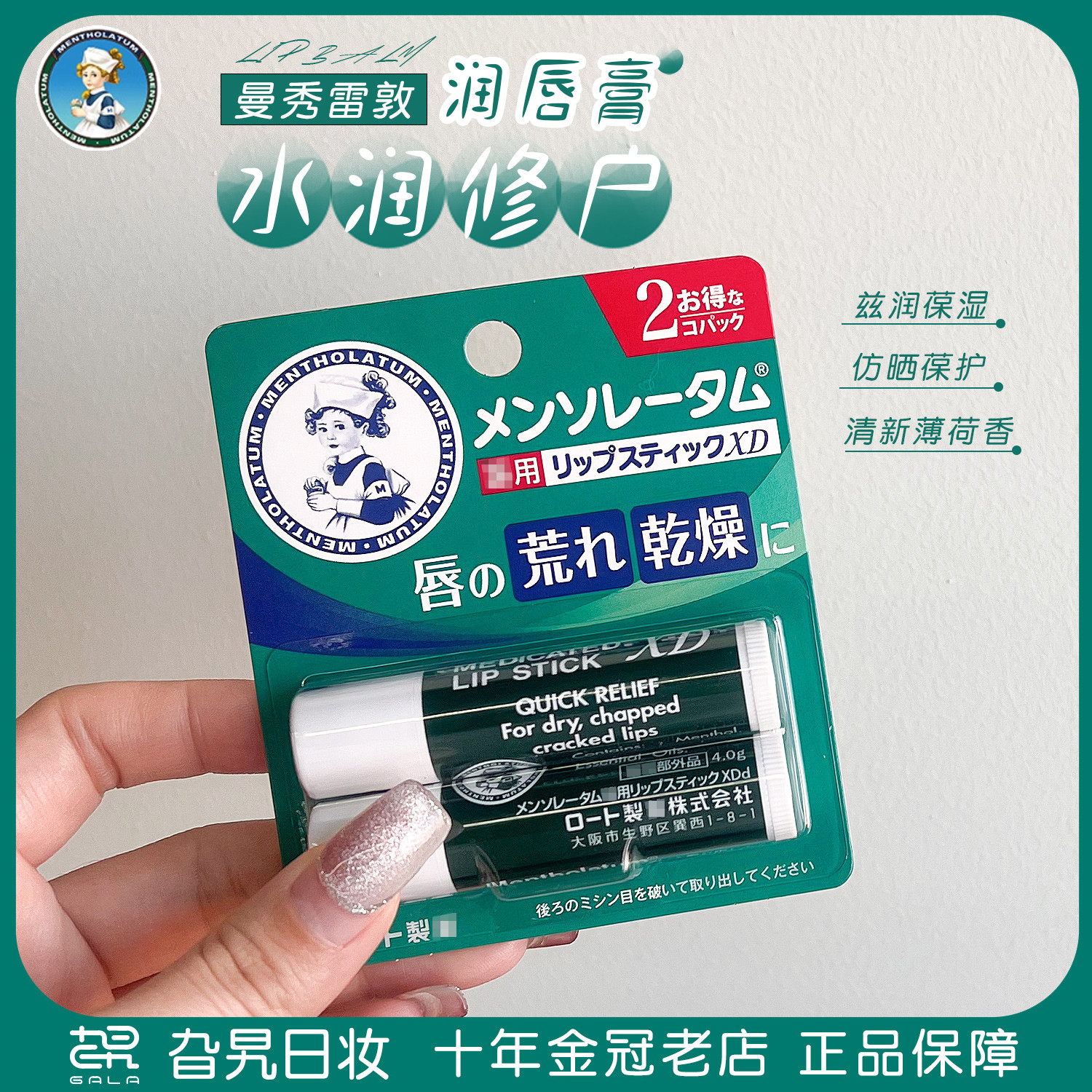 日本曼秀雷敦润唇膏油薄荷淡化唇纹补水保湿滋润防干裂去死皮无色