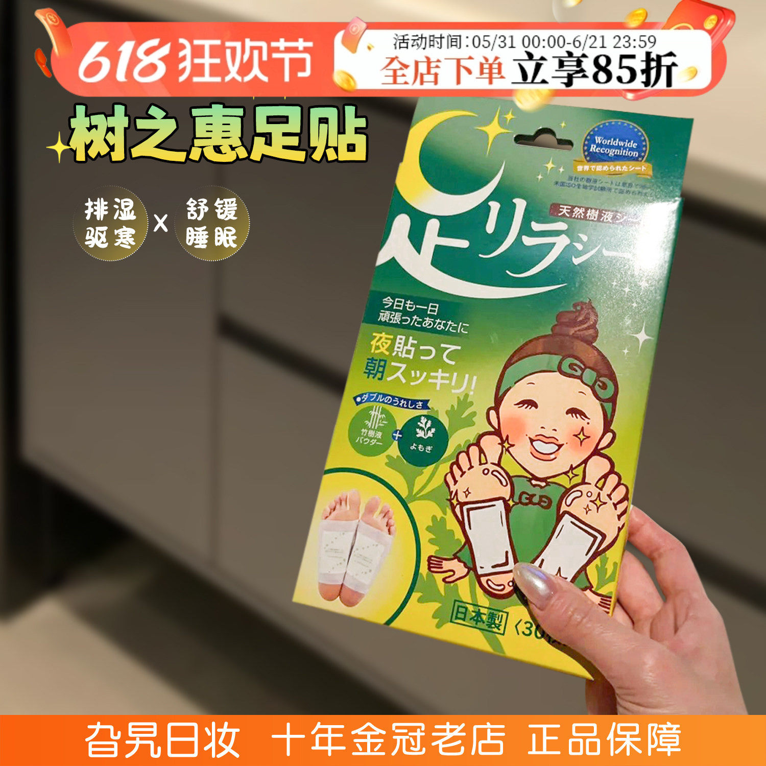日本中村树之惠足贴安神助眠调理去湿缓解疲劳排体内湿寒艾草脚贴