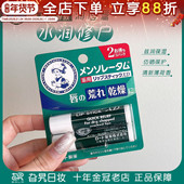 日本曼秀雷敦润唇膏油薄荷淡化唇纹补水保湿 滋润防干裂去死皮无色