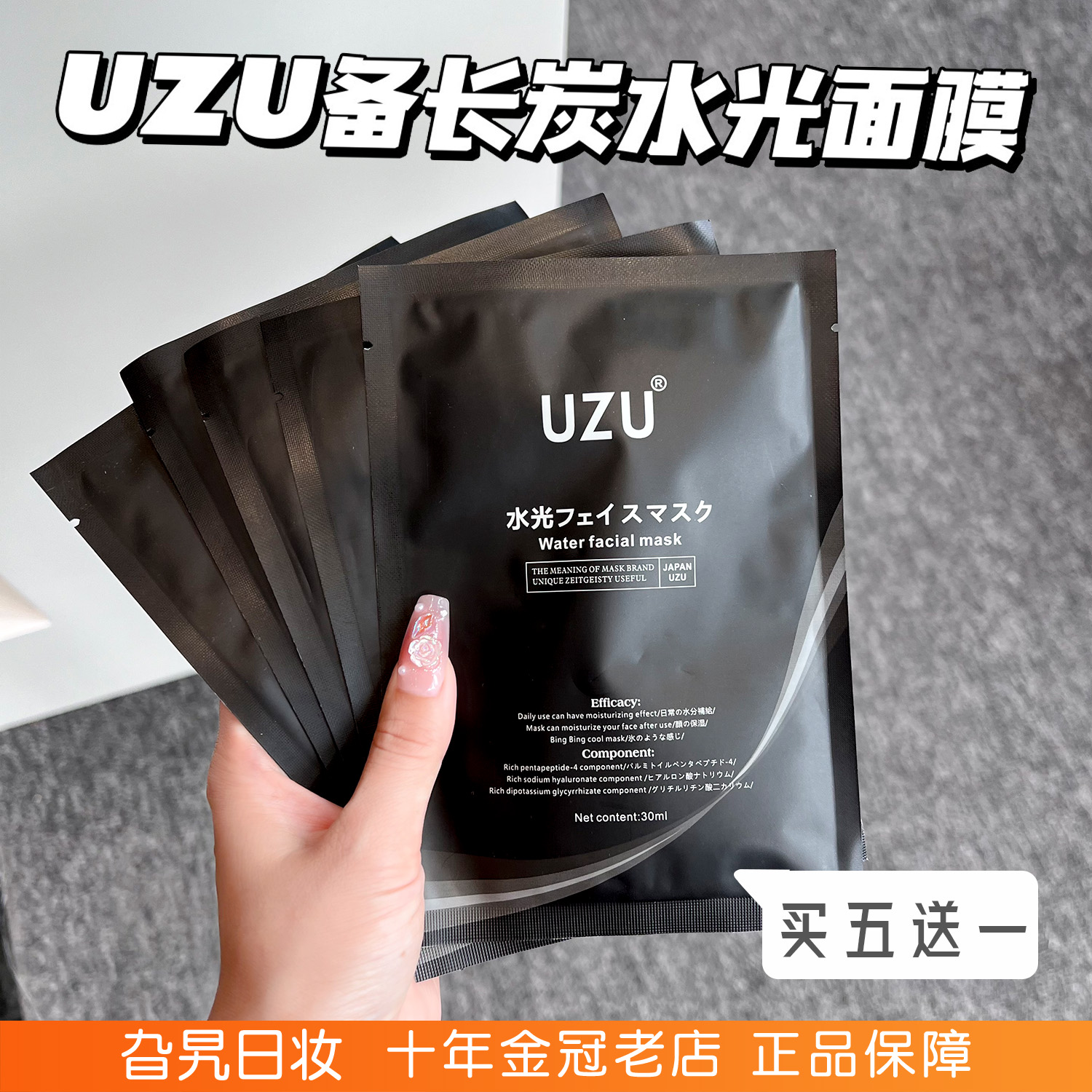 日本院线！UZU备长炭水光面膜补水保湿深层清洁毛孔黑炭贴片面膜