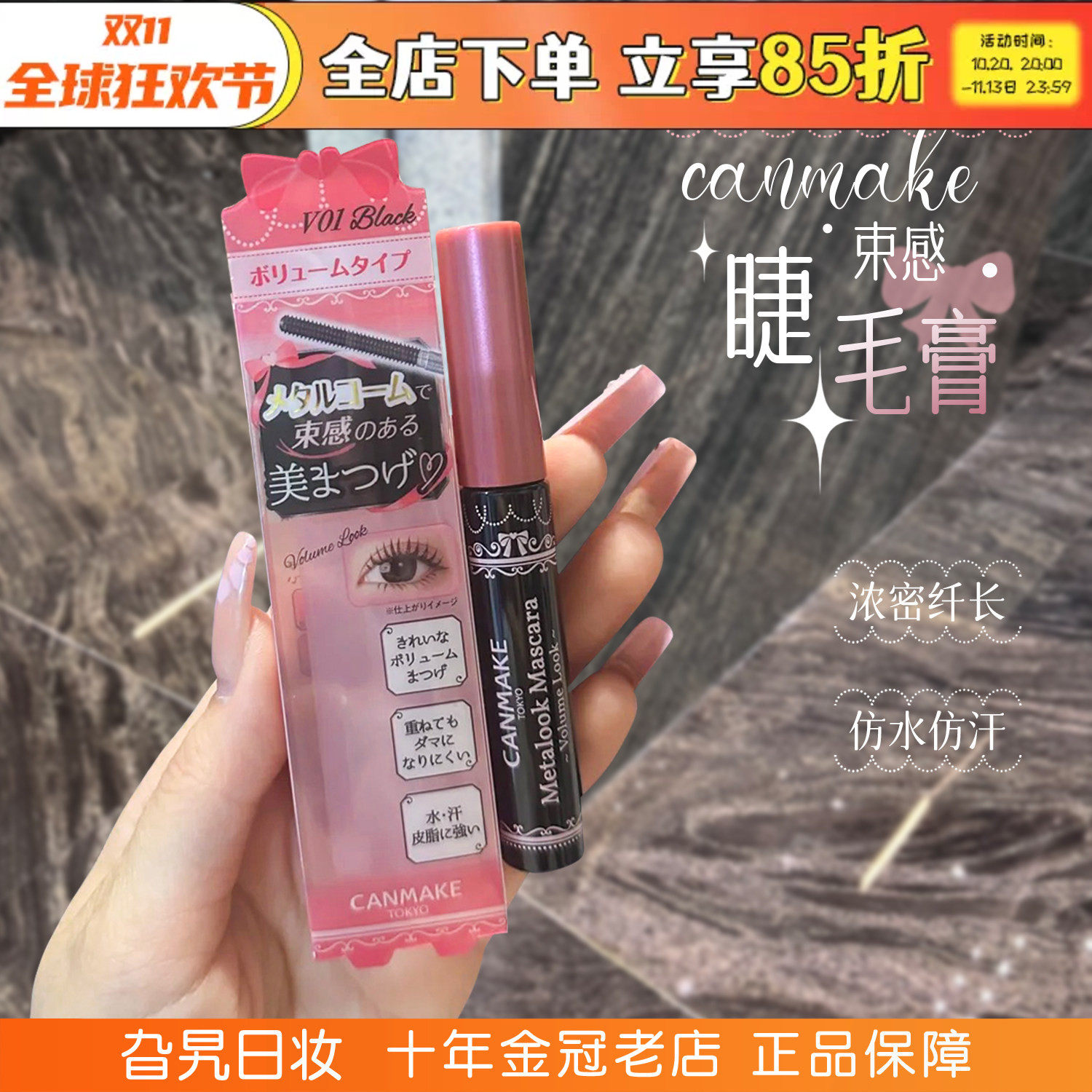 现货!canmake睫毛膏自然防水