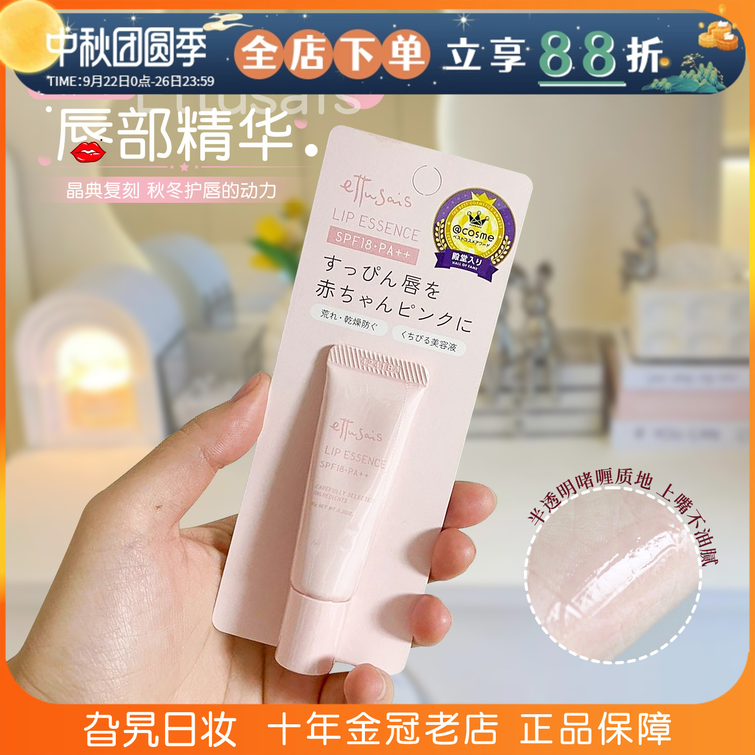 现货！艾杜纱唇部精华限定复刻