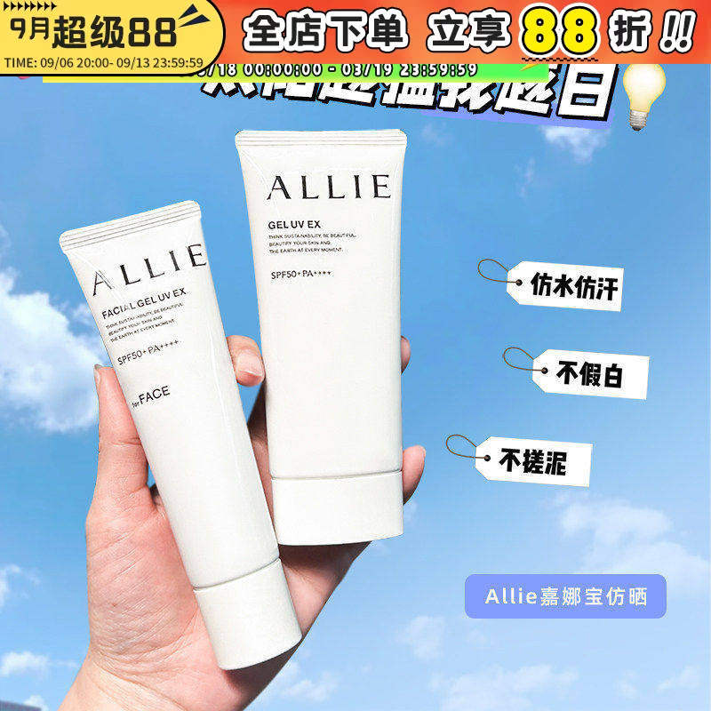 日本本土嘉娜宝allie防晒霜保湿图片