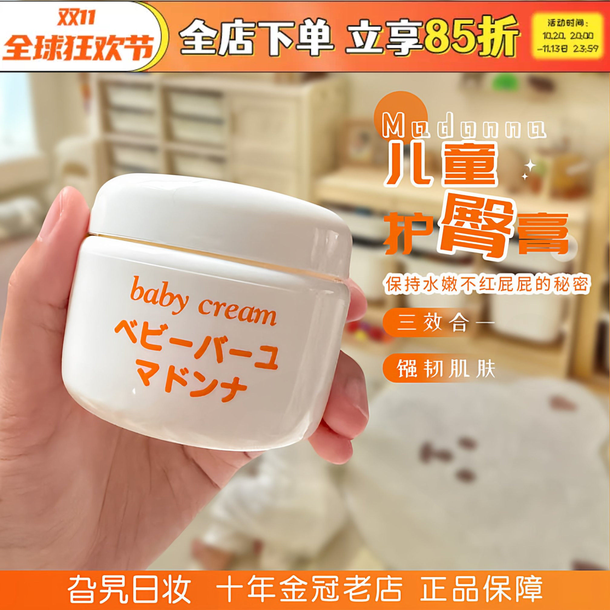 日本Madonna护臀膏滋润天然马油