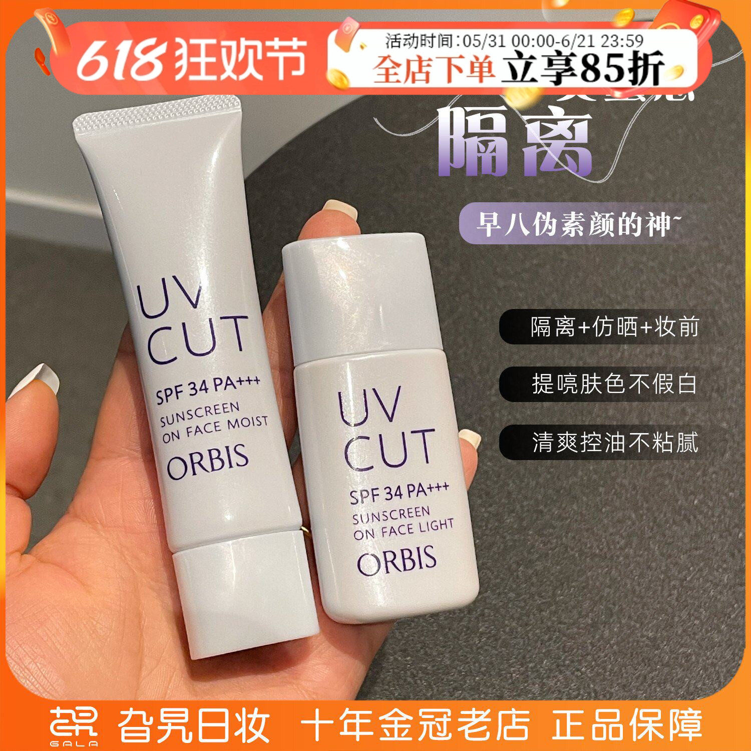 日本Orbis奥蜜思隔离防晒霜妆前乳三合一素颜霜清爽保湿控油磨皮