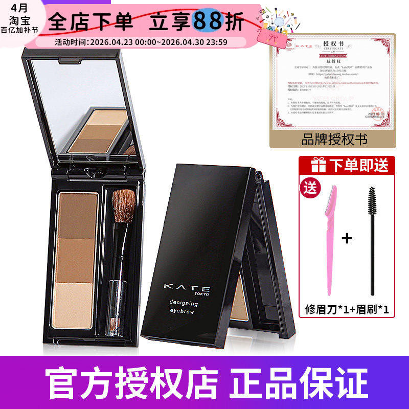 日本嘉娜宝凯婷KATE眉粉凯朵三色立体持久不脱色鼻影自然眉笔带刷
