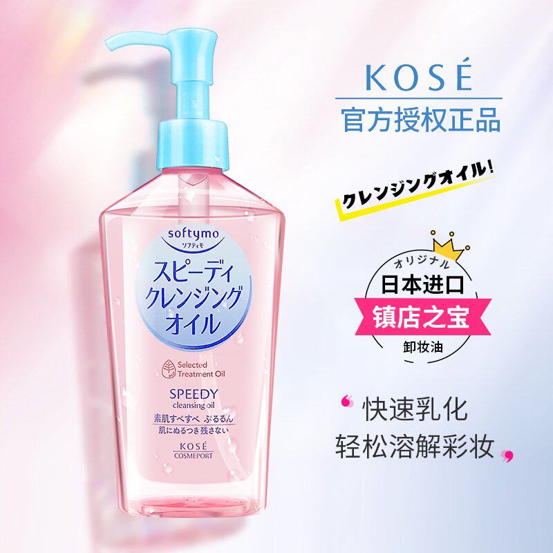 日本kose/高丝卸妆油女温和清爽不刺激深层清洁细致毛孔脸部粉色