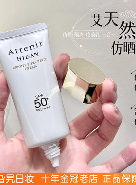 日本attenir/艾天然防晒霜隔离素颜妆前乳清爽不油腻保湿润色提亮
