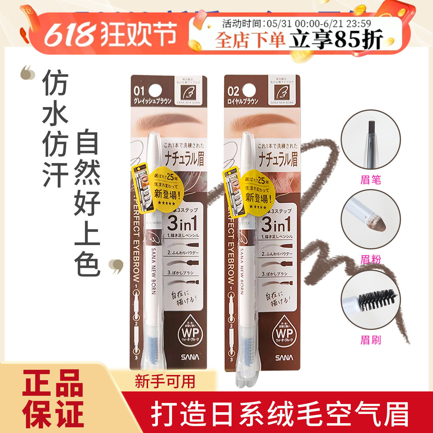 日本SANA三合一眉笔眉粉眉刷双头自然裸妆持久防水不脱色女野生眉