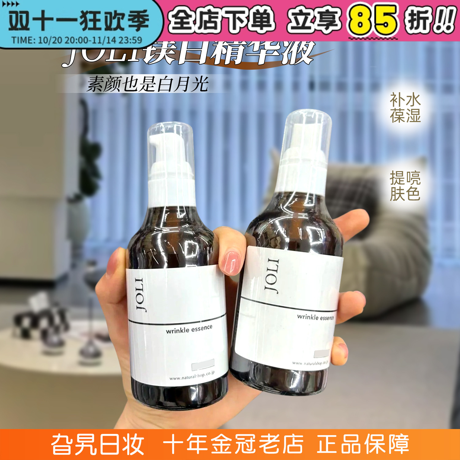 日本院线JOLI美白精华液提亮肤色补水保湿修护烟酰胺去黄改善暗沉