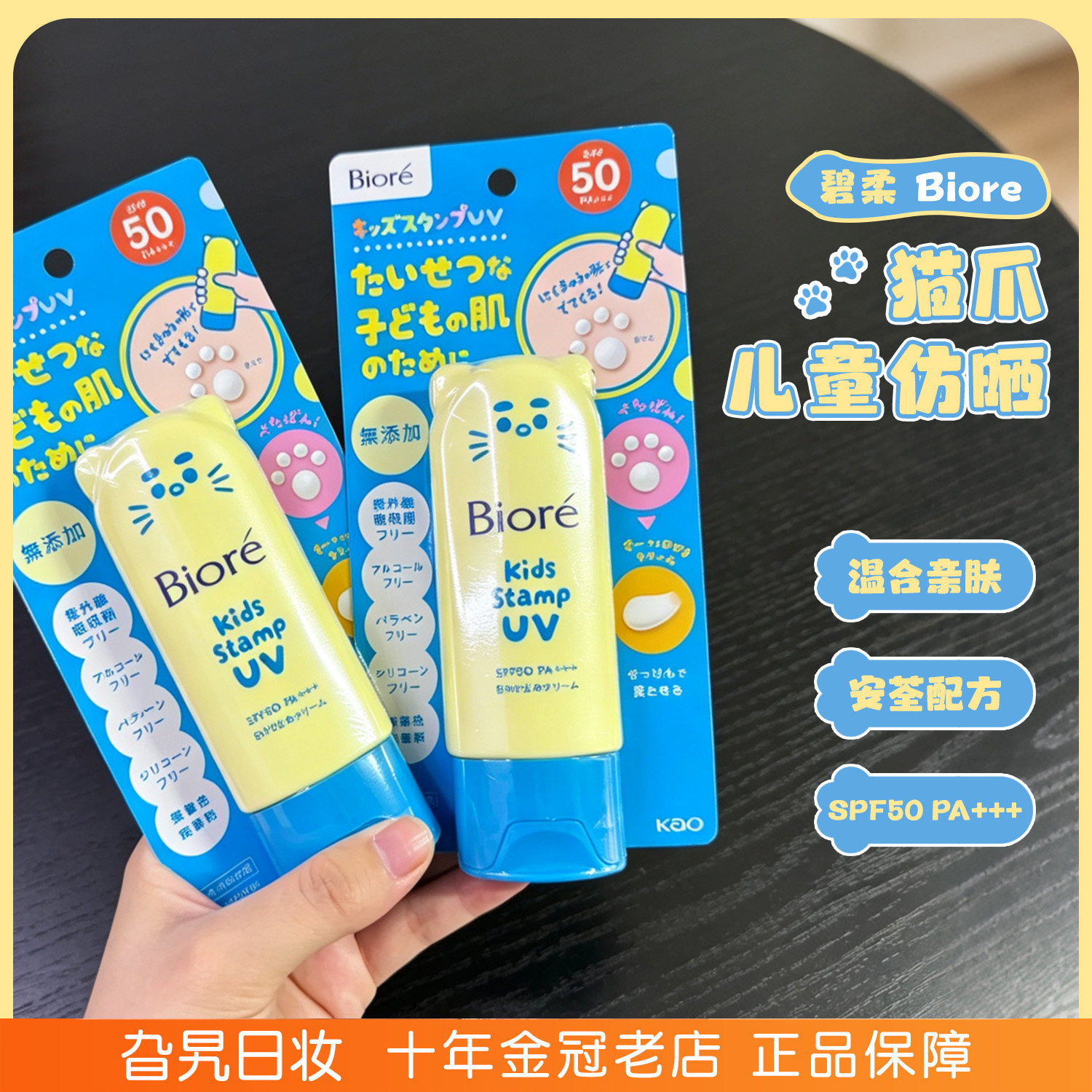日本Biore碧柔儿童猫爪防晒霜户外海边物理防晒乳小孩幼儿男女童
