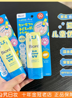 日本Biore碧柔儿童猫爪防晒