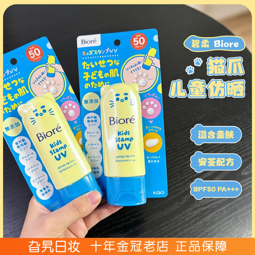 日本Biore碧柔儿童猫爪防晒