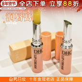 蝶翠诗dhc润唇膏橄榄滋润保湿 补水防干裂秋冬女男士 1.5g
