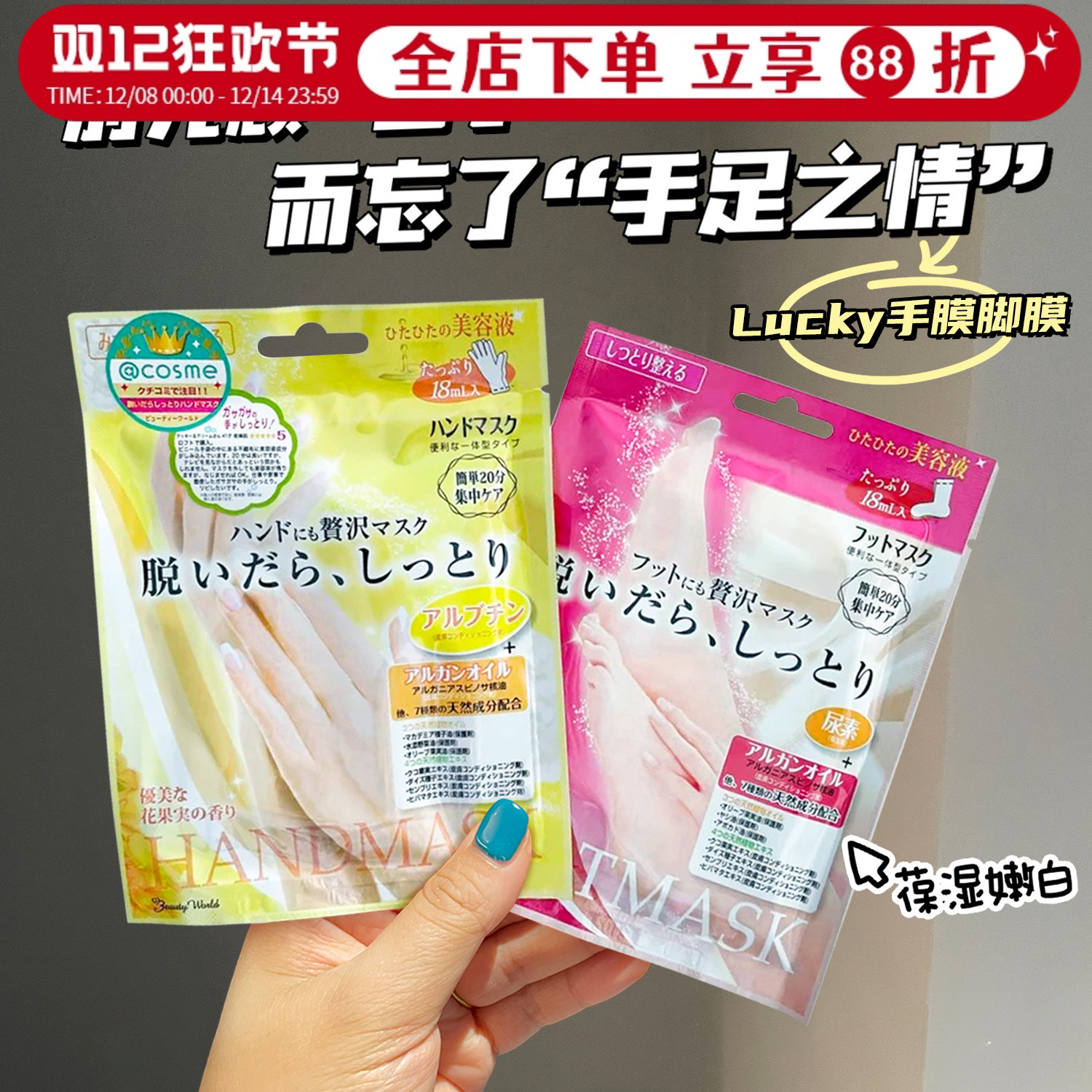 日本lucky手膜足膜保湿防干裂