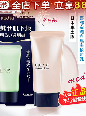 嘉娜宝media媚点隔离霜绿色橘色妆前乳防晒均匀肤色修饰毛孔遮瑕