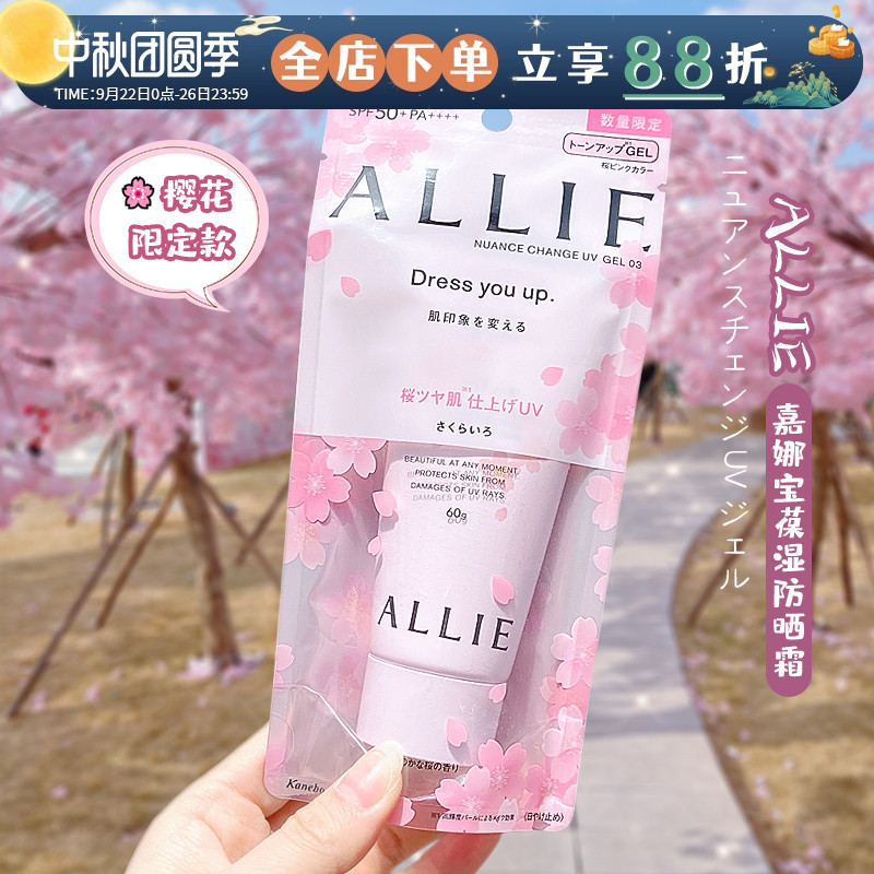 ALLIE皑丽防晒霜面部樱花60g