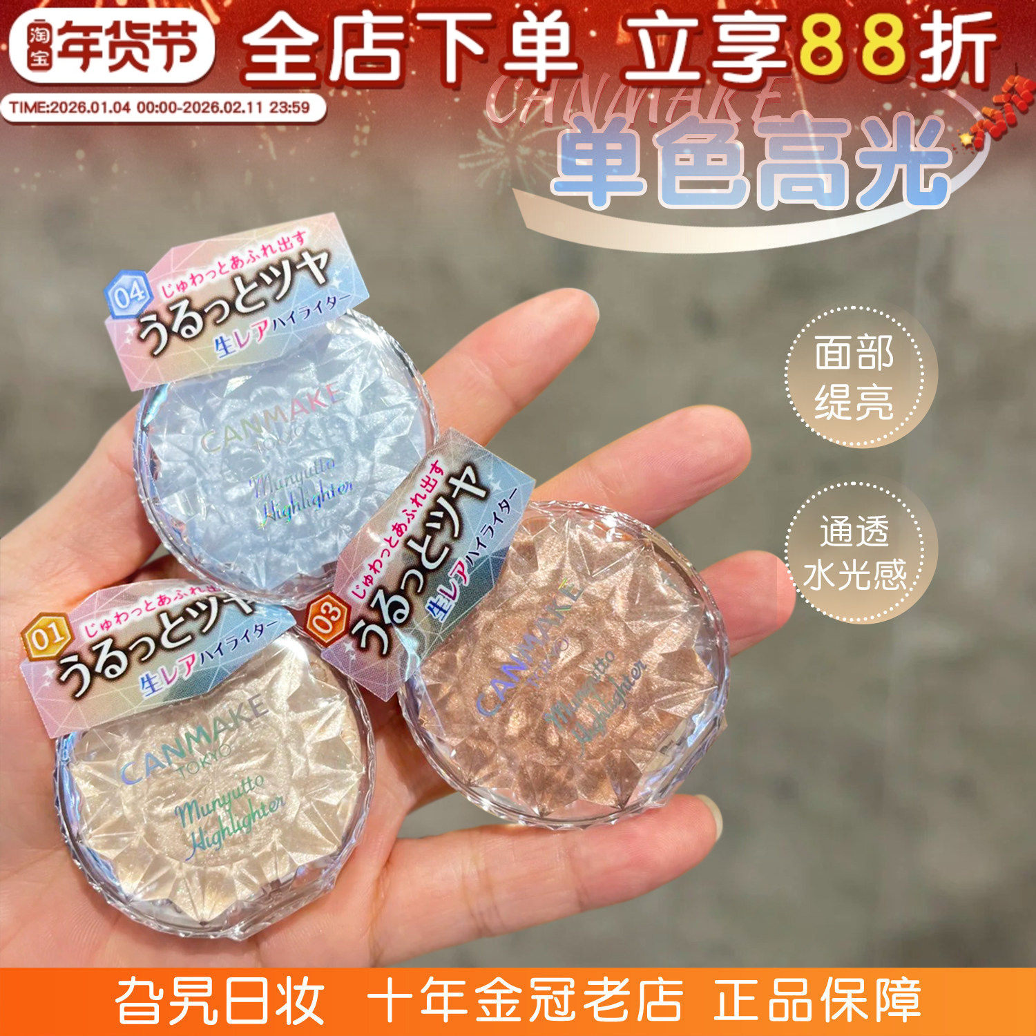 日本砍妹canmake井田高光膏修容盘珠光色提亮脸部腮红眼影三合一