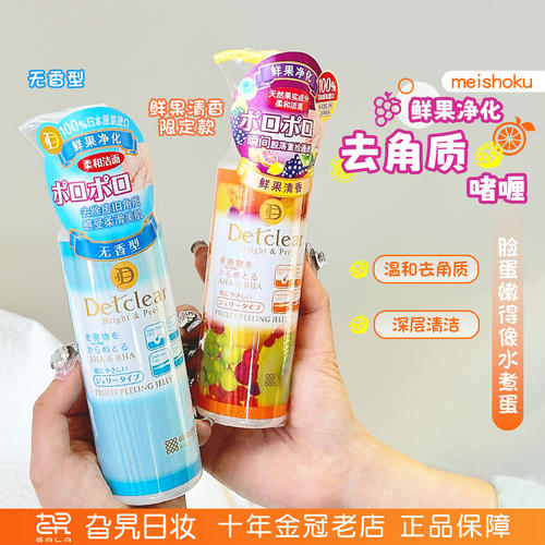 日本明色去角质啫喱无香料