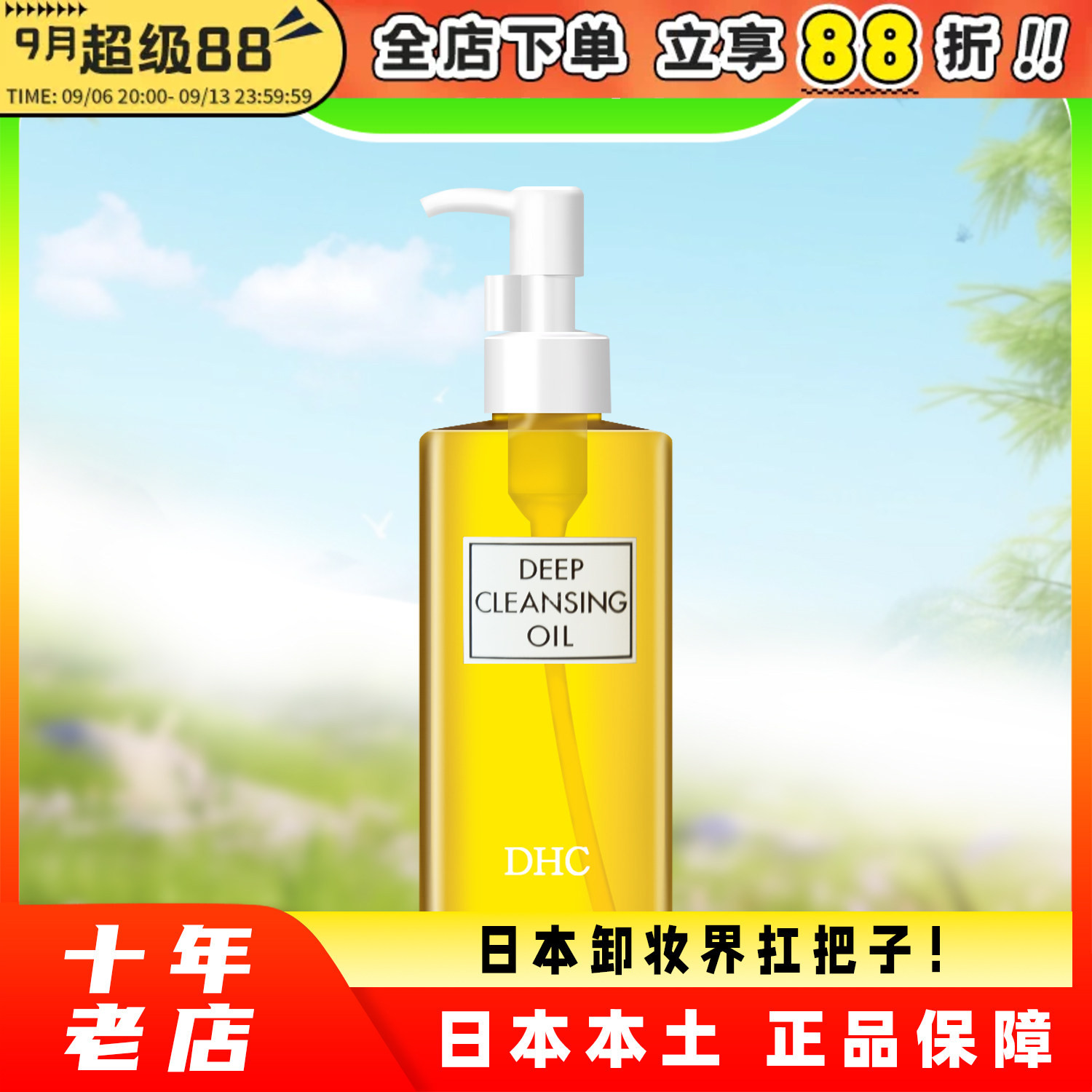 现货秒发正品dhc橄榄卸妆油图片