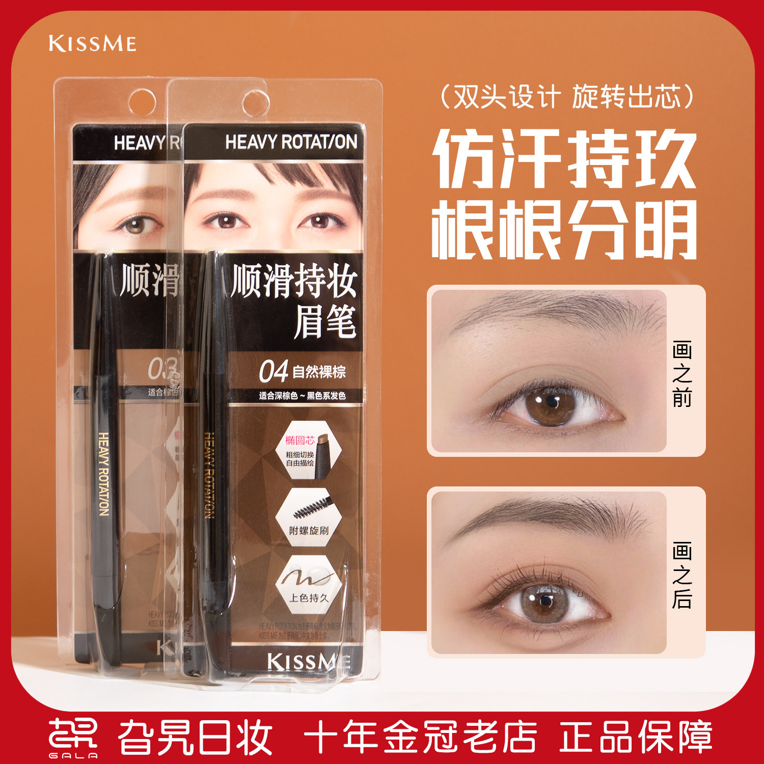 KISSME/奇士美眉笔持久防水防汗