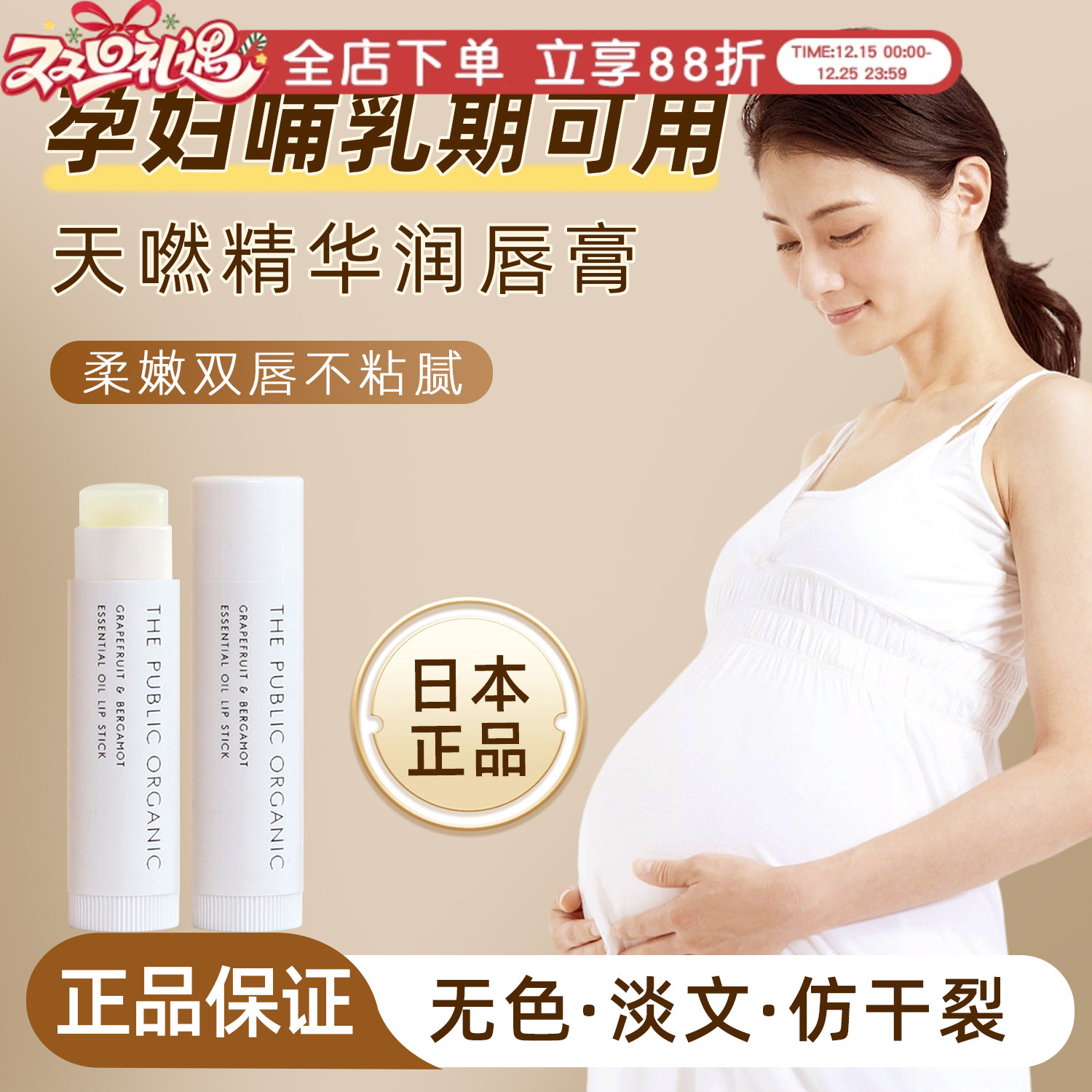 日本润唇膏孕妇用滋润淡纹防干裂