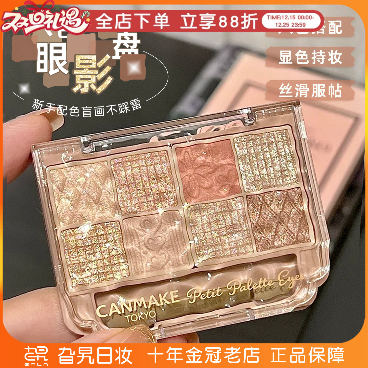 canmake砍妹八色眼影盘珠光哑光