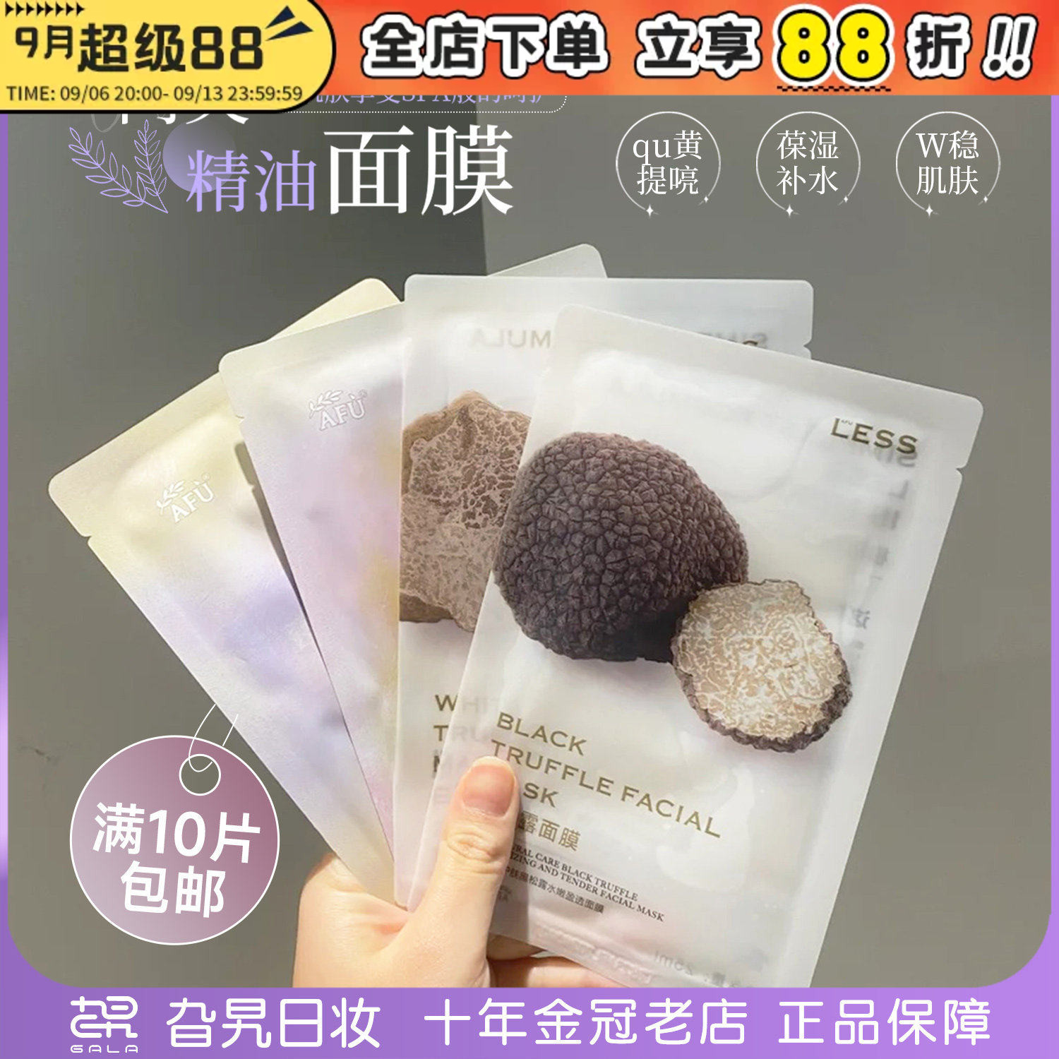 afu阿芙精油面膜黑松露/白松露/玫瑰/积雪草舒缓修护提亮以油养肤