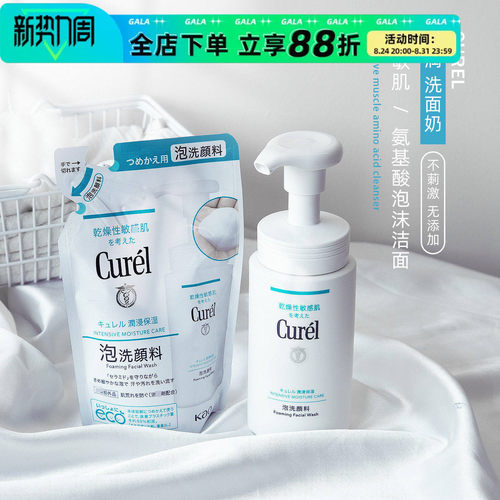 日本本土Curel珂润洗面奶泡沫