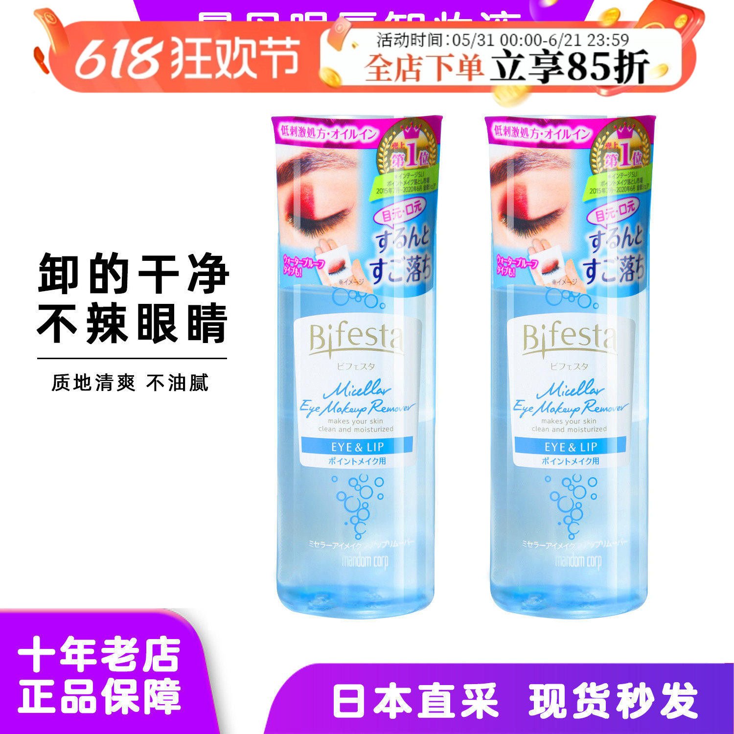 日本缤若诗曼丹眼唇卸妆液卸妆湿巾水油分离温和卸妆油漫丹卸妆水