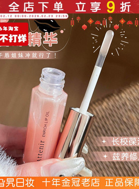 日本ATTENIR/艾天然唇部精华油保湿滋润唇膏修护唇油口红打底唇蜜