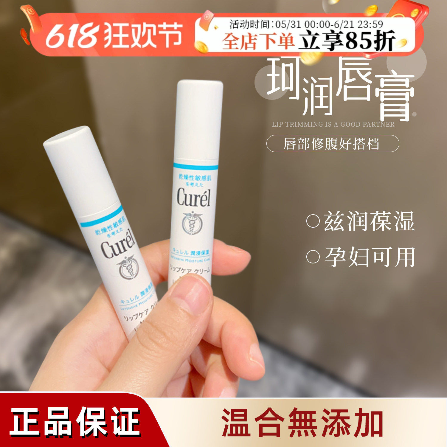 日本Curel珂润唇膏孕妇可用