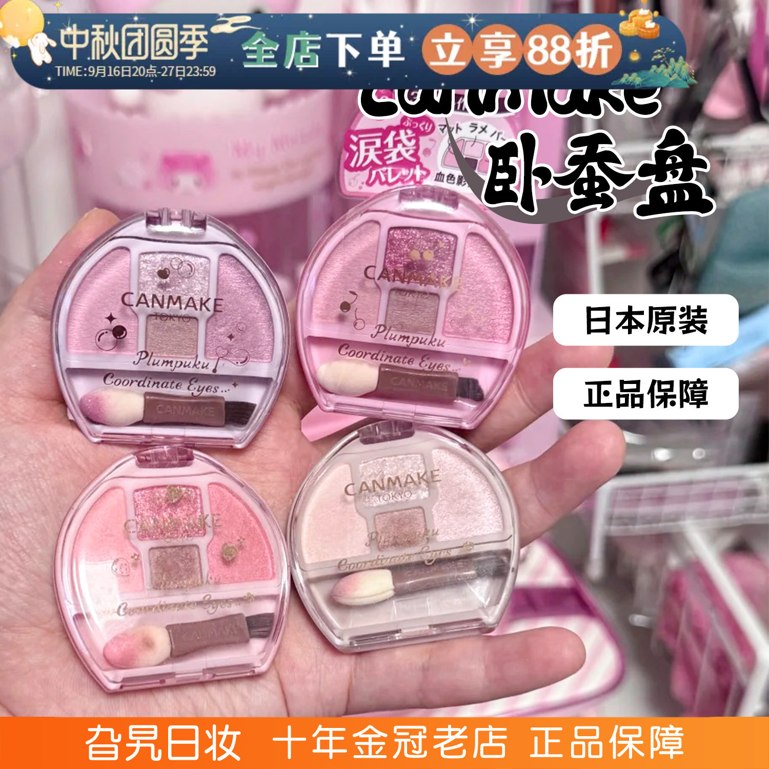 canmake卧蚕盘眼影盘修饰眼眶图片