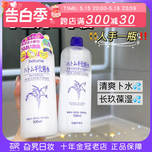 日本naturie娥佩兰薏仁水补水保湿湿敷爽肤水薏米水女化妆水500ml