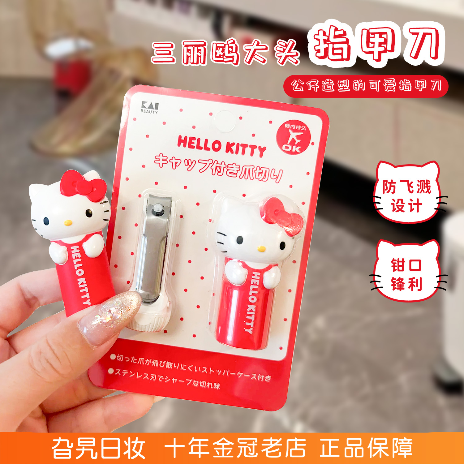 日本三丽鸥Kitty防止飞溅指甲刀