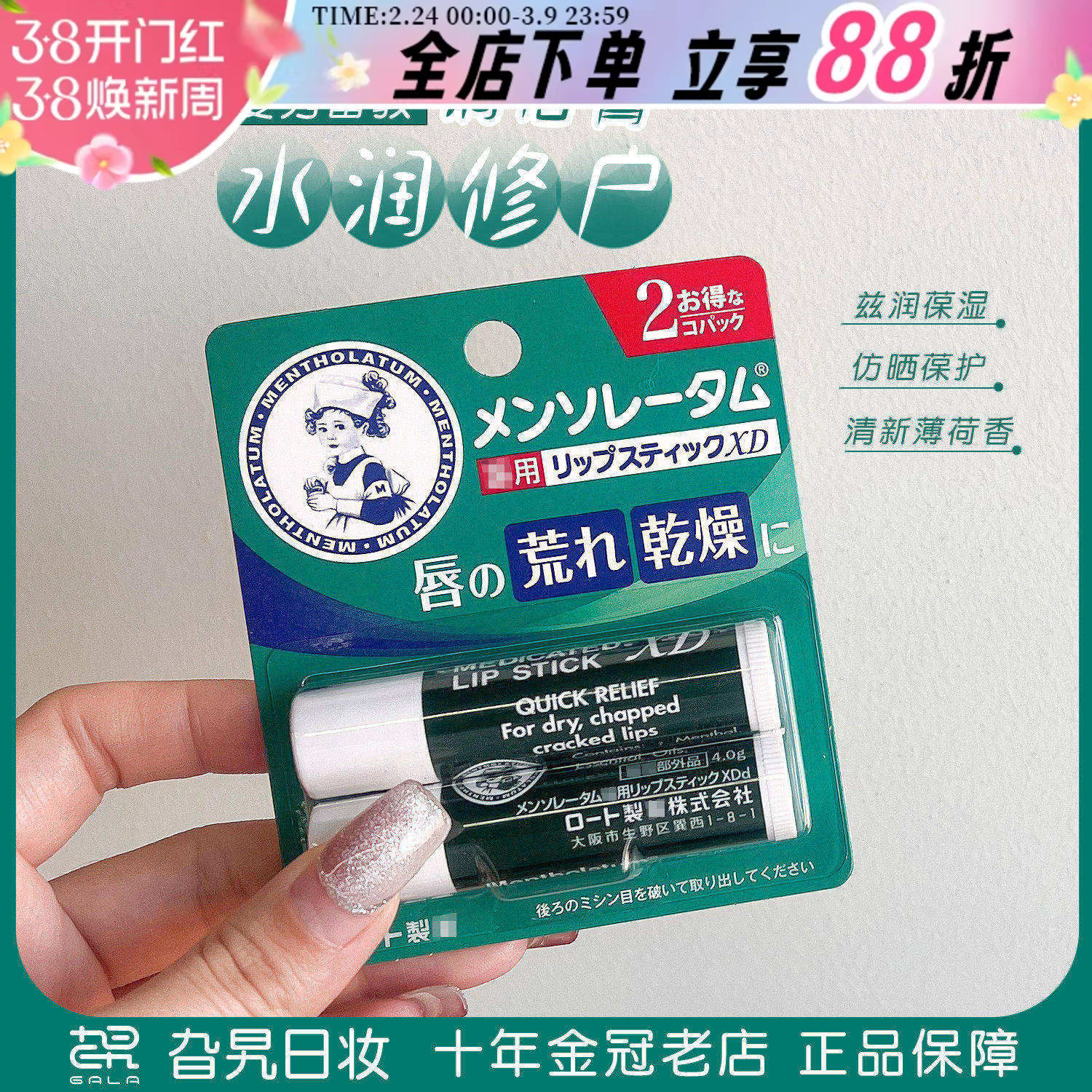 日本曼秀雷敦润唇膏油薄荷淡化唇纹补水保湿滋润防干裂去死皮无色