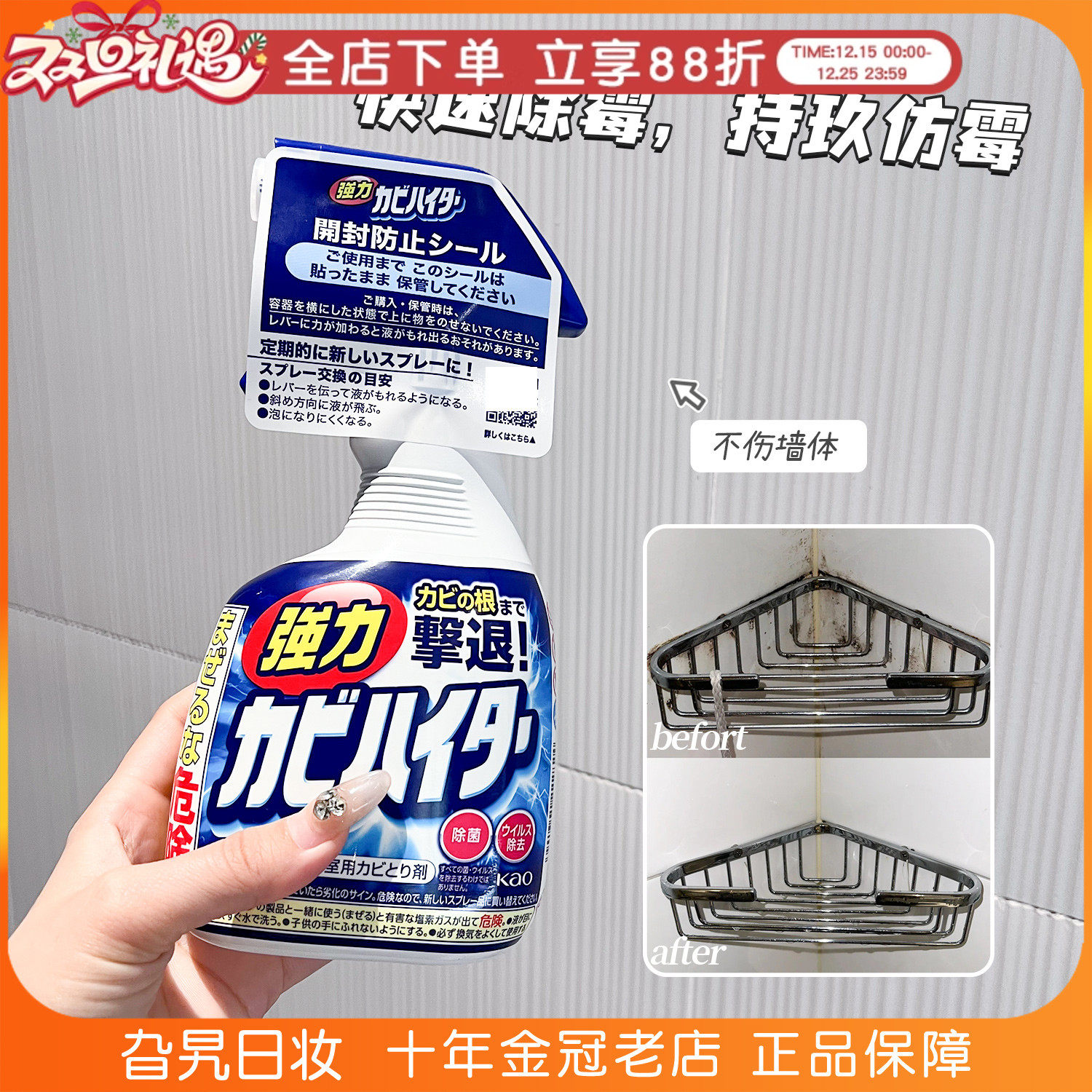 花王带喷头400ml卫生间除霉菌