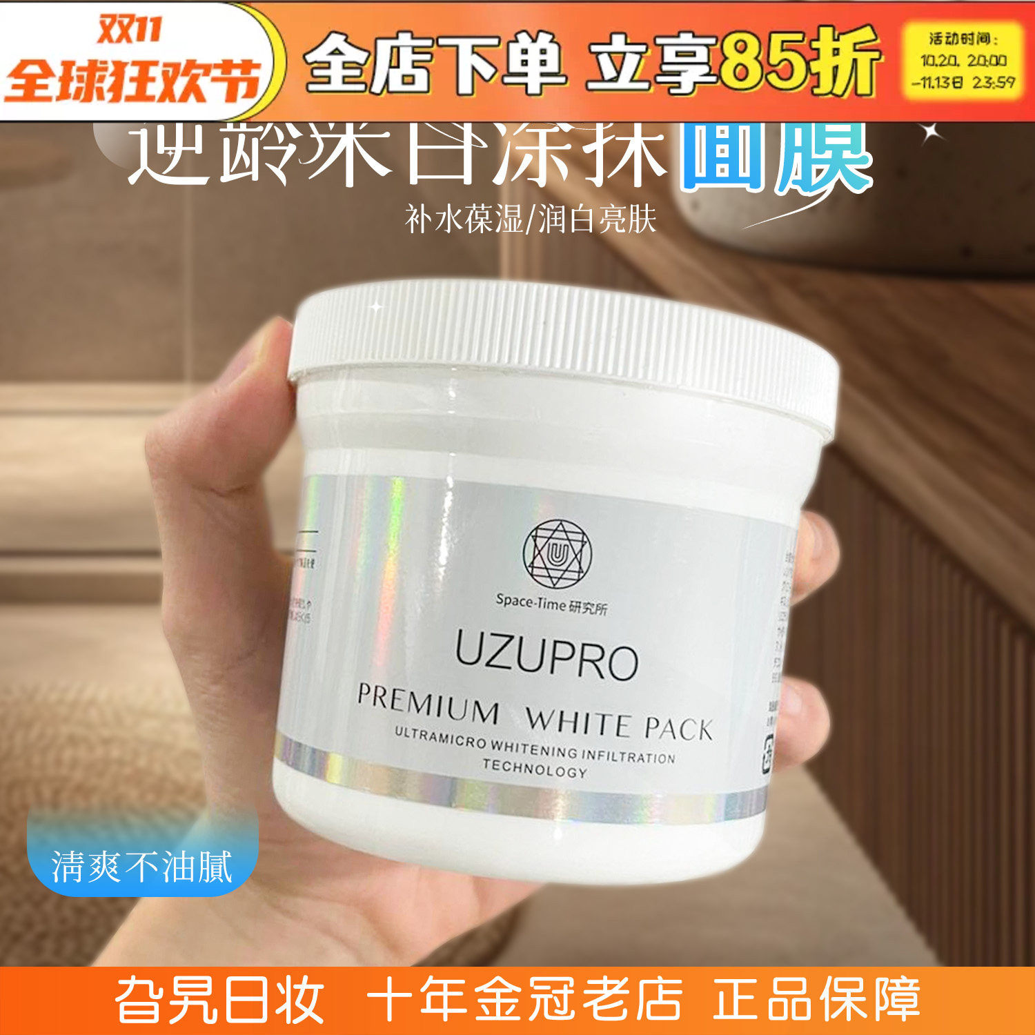 日本UZUPRO/UZU涂抹面膜