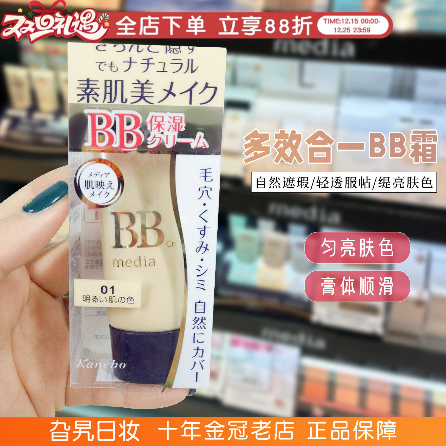 媚点bb霜隔离防晒遮瑕防水耐汗