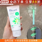 日本Biore碧柔洗面奶洁面乳提亮肤色深层清洁收缩毛孔控油去黑头
