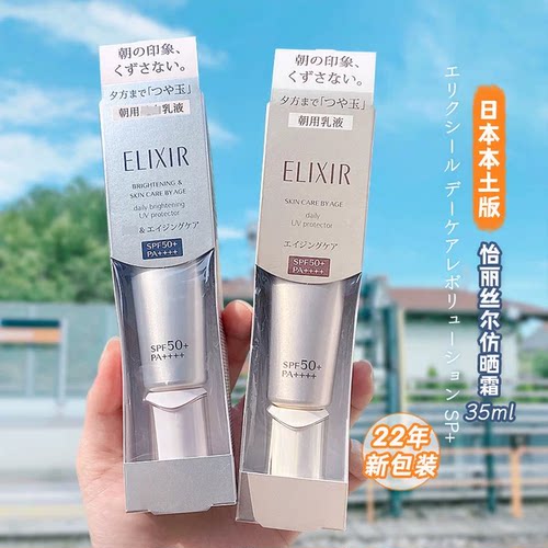 Elixir/怡丽丝尔防晒霜面部