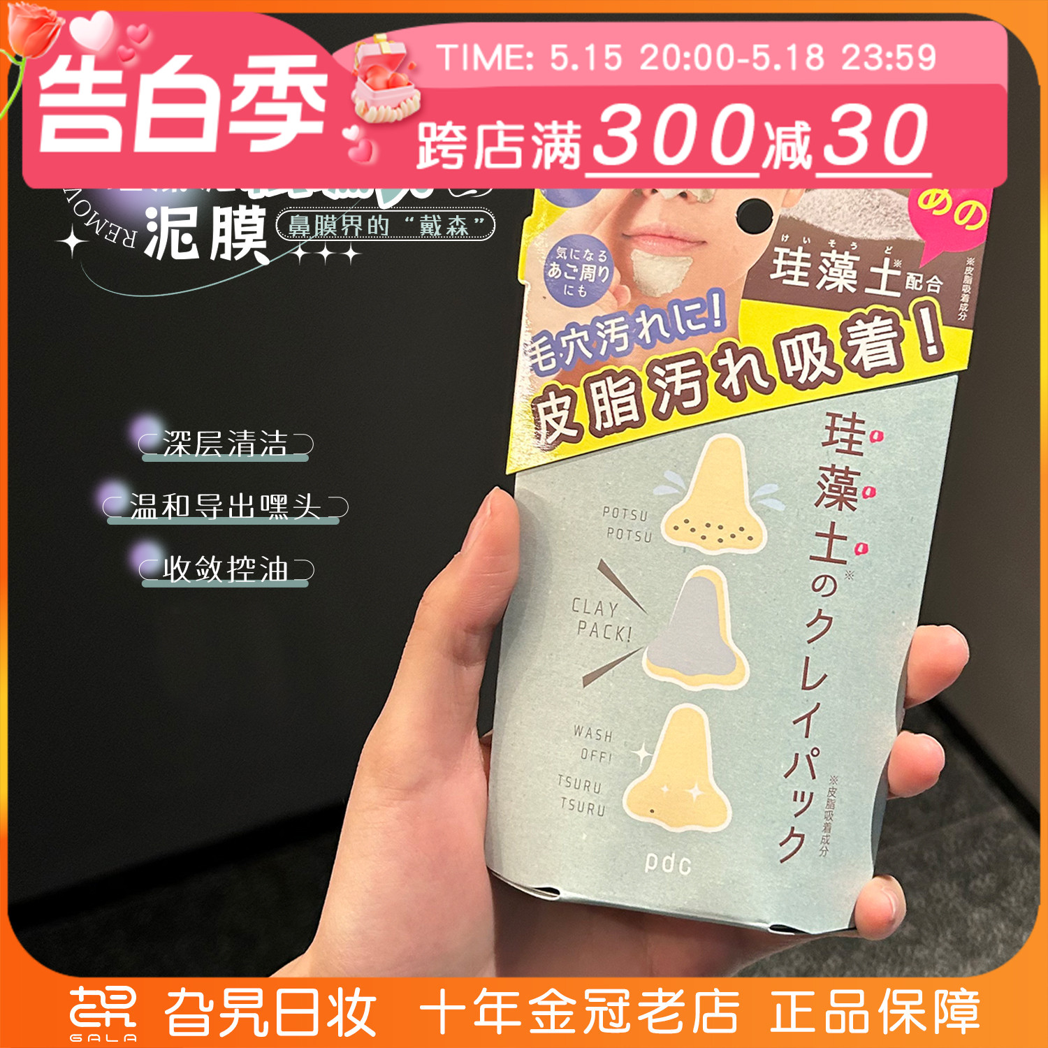 日本pdc泥膜硅藻土去黑头粉刺闭口鼻膜深层清洁毛孔涂抹面膜鼻贴 美容护肤/美体/精油 鼻膜 原图主图